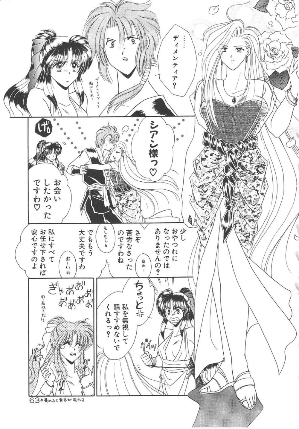 愛の神様 恋の天使 Page.65