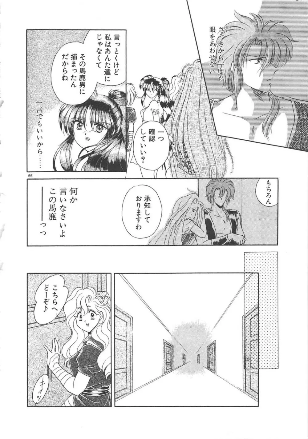 愛の神様 恋の天使 Page.68