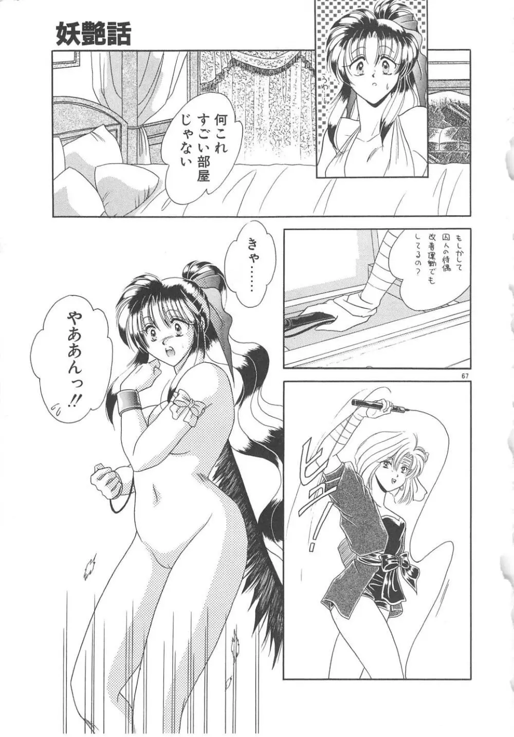 愛の神様 恋の天使 Page.69