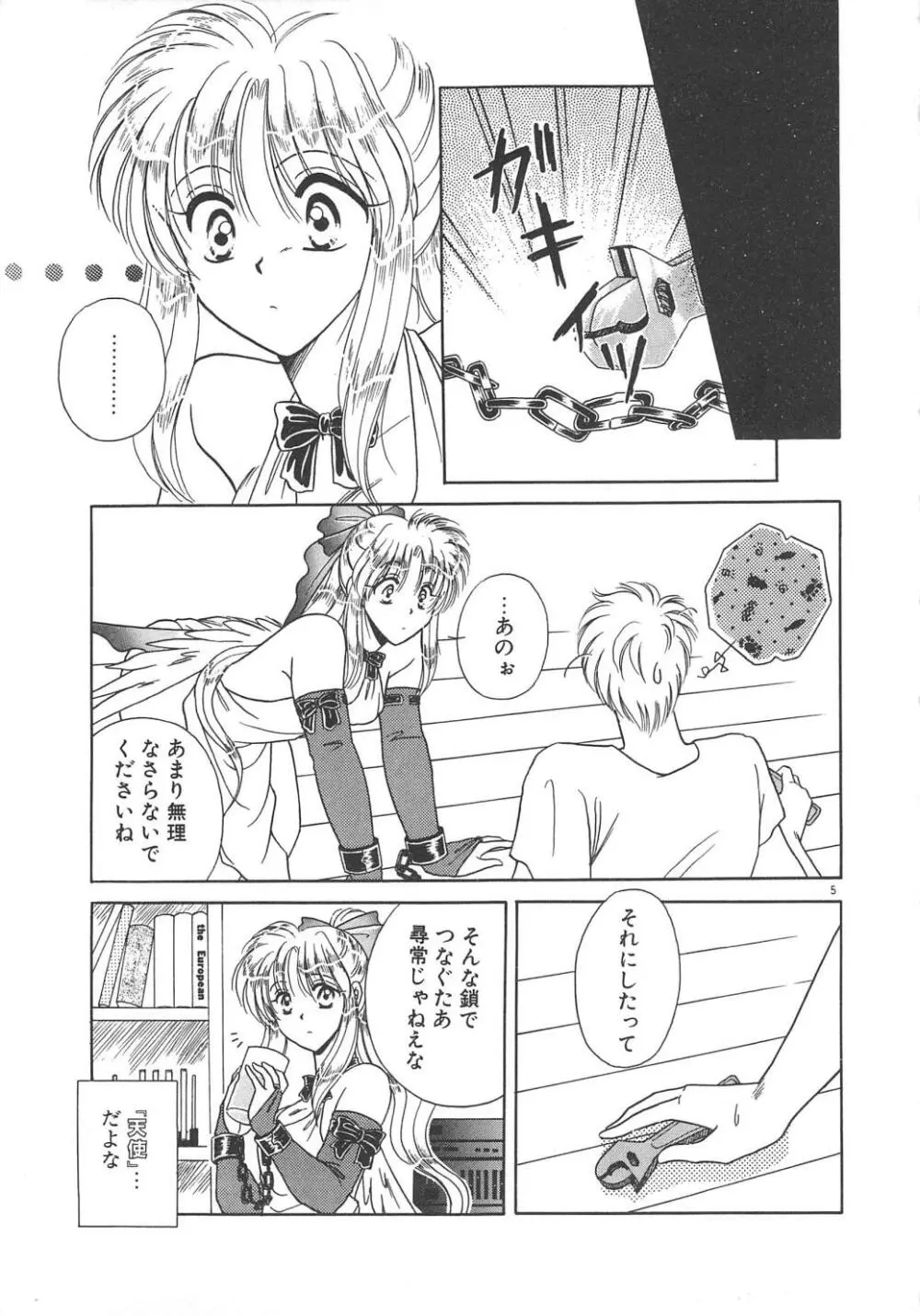 愛の神様 恋の天使 Page.7