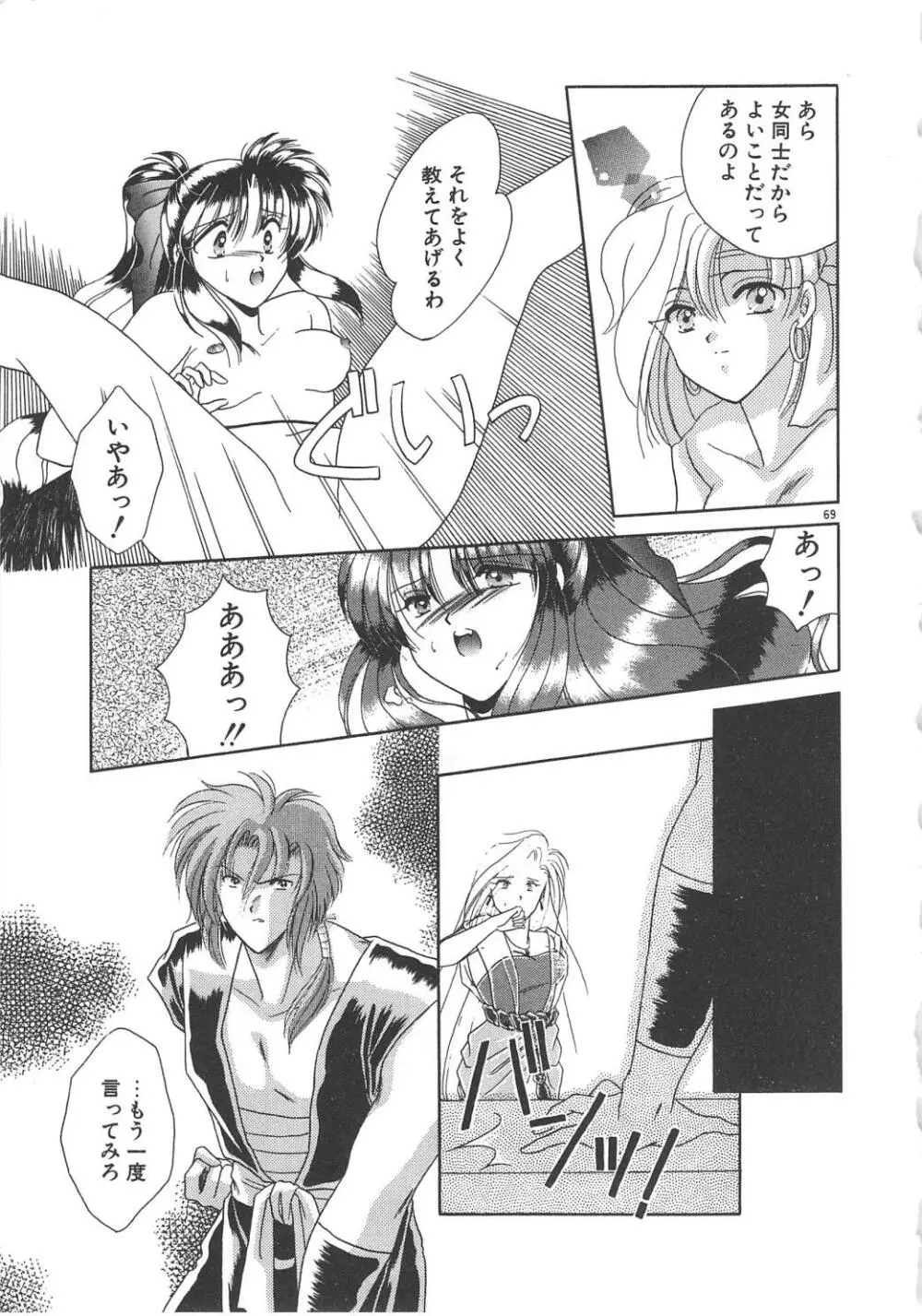 愛の神様 恋の天使 Page.71