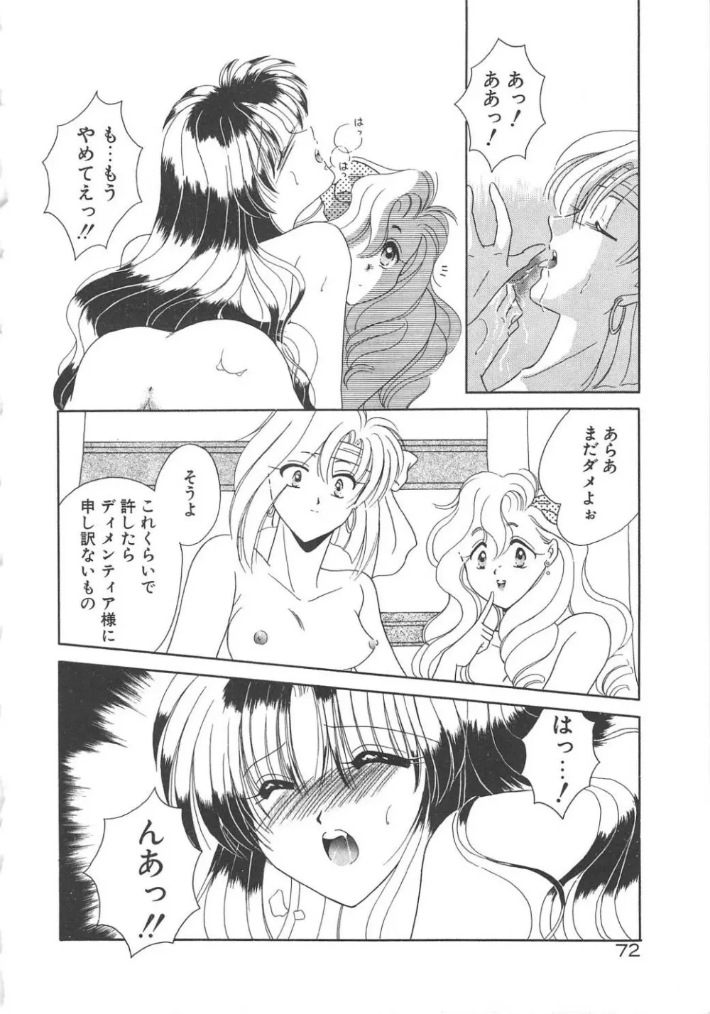 愛の神様 恋の天使 Page.74