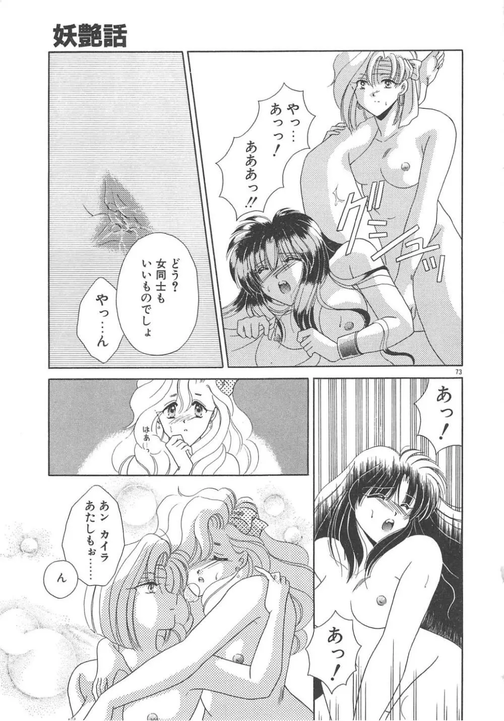 愛の神様 恋の天使 Page.75