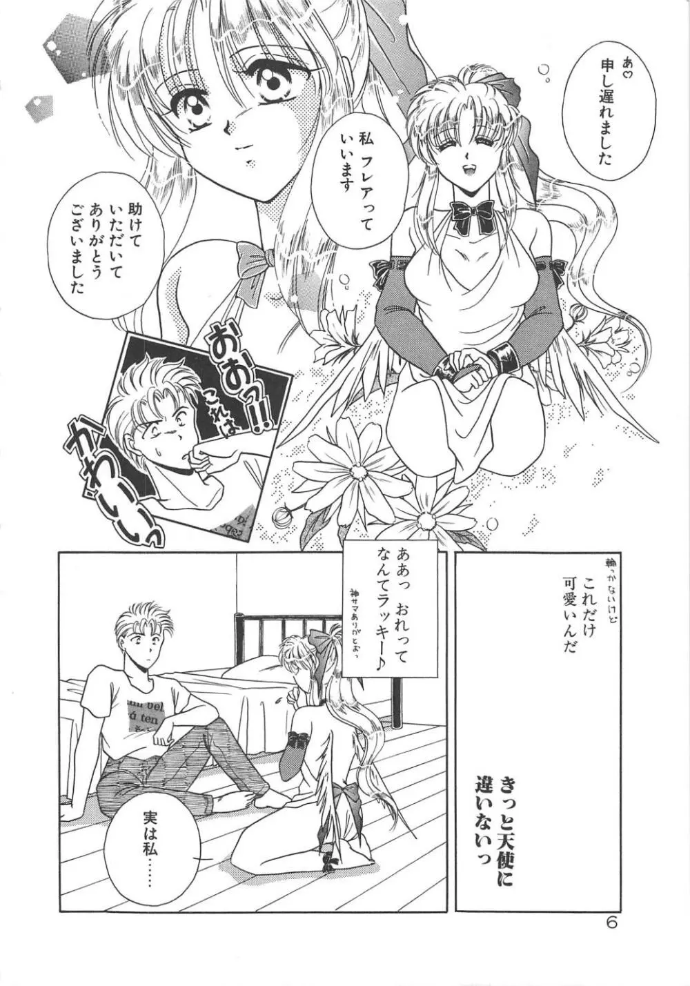 愛の神様 恋の天使 Page.8