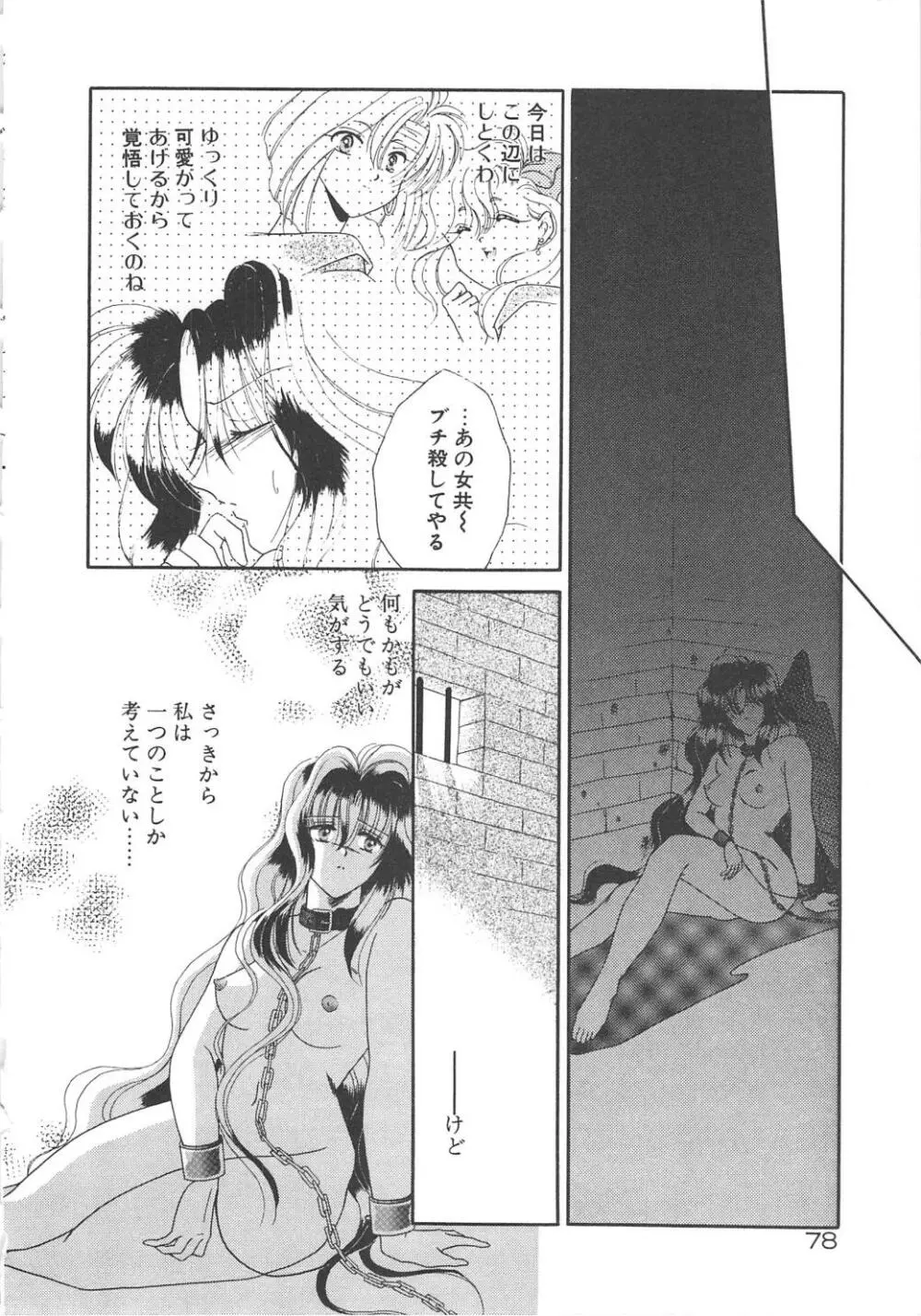 愛の神様 恋の天使 Page.80