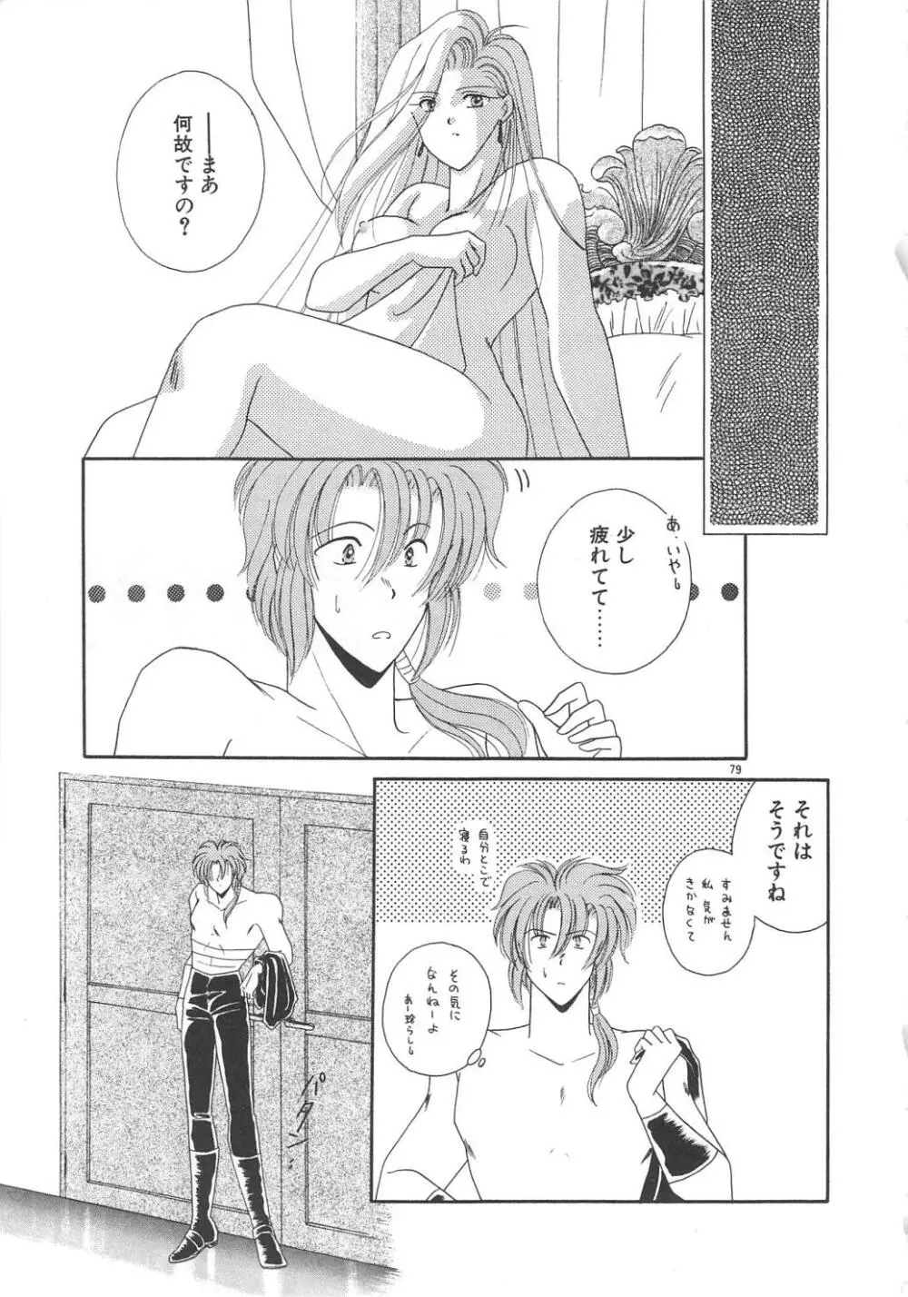 愛の神様 恋の天使 Page.81