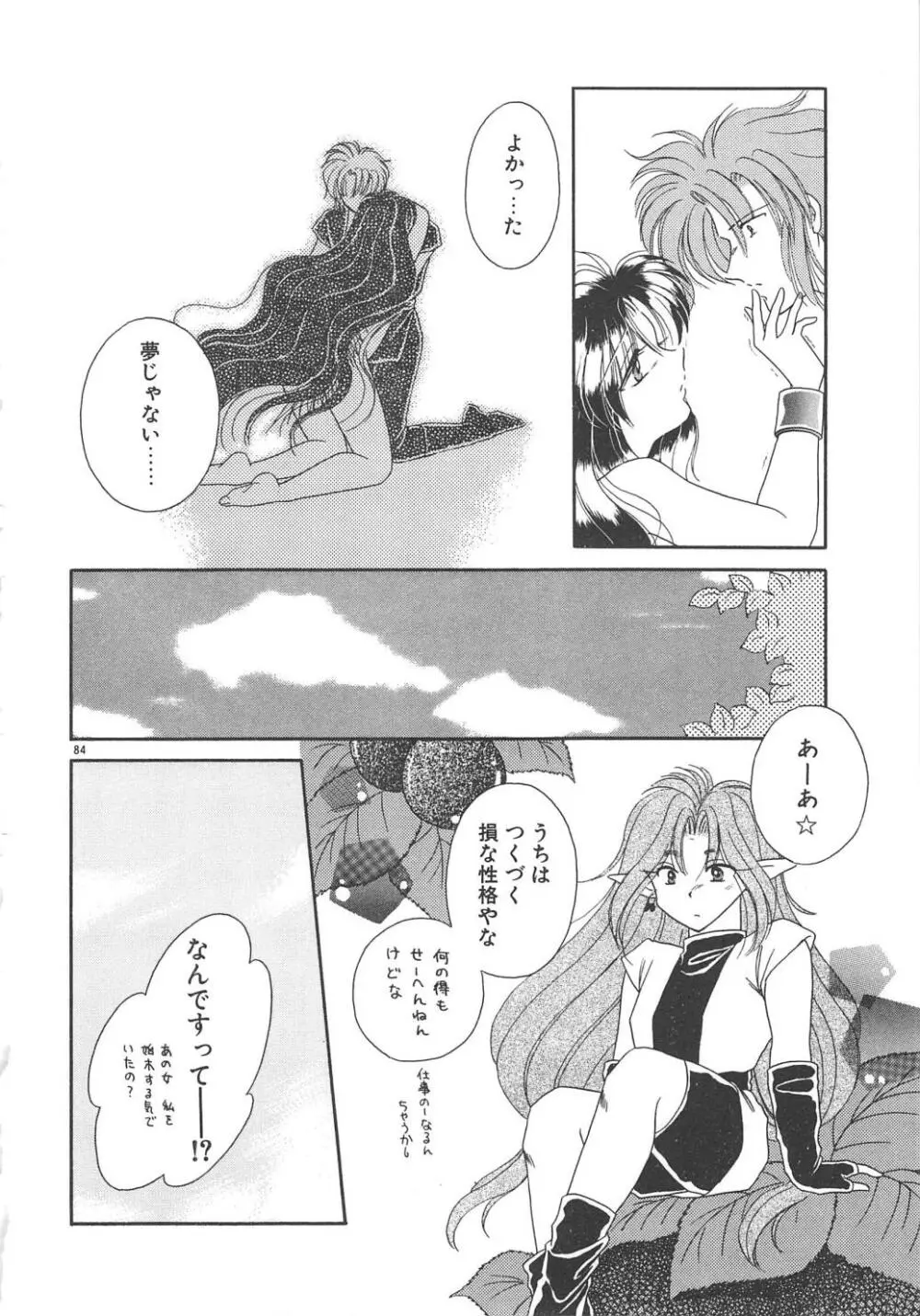 愛の神様 恋の天使 Page.86