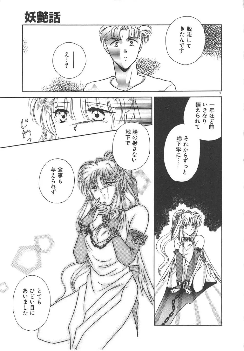 愛の神様 恋の天使 Page.9