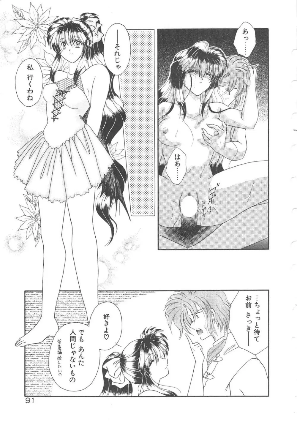 愛の神様 恋の天使 Page.93