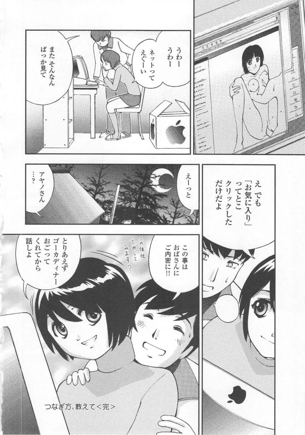 恥ずか尻 Page.100