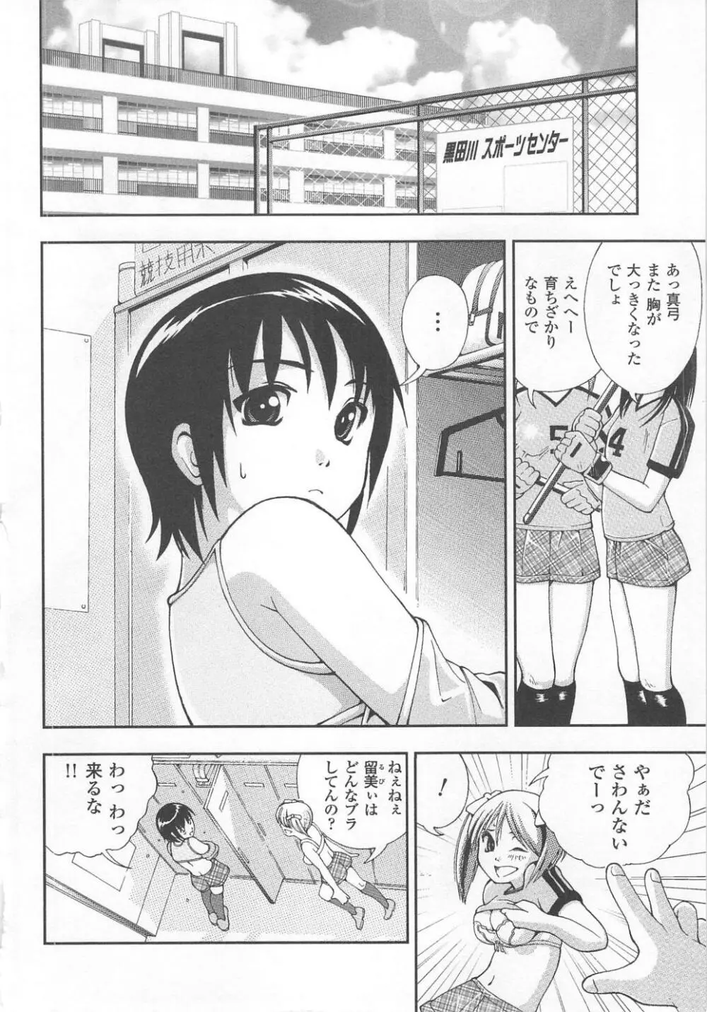 恥ずか尻 Page.102