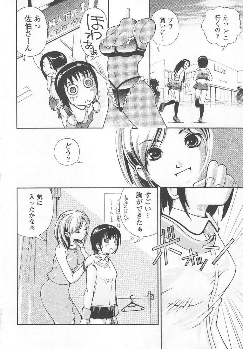 恥ずか尻 Page.104