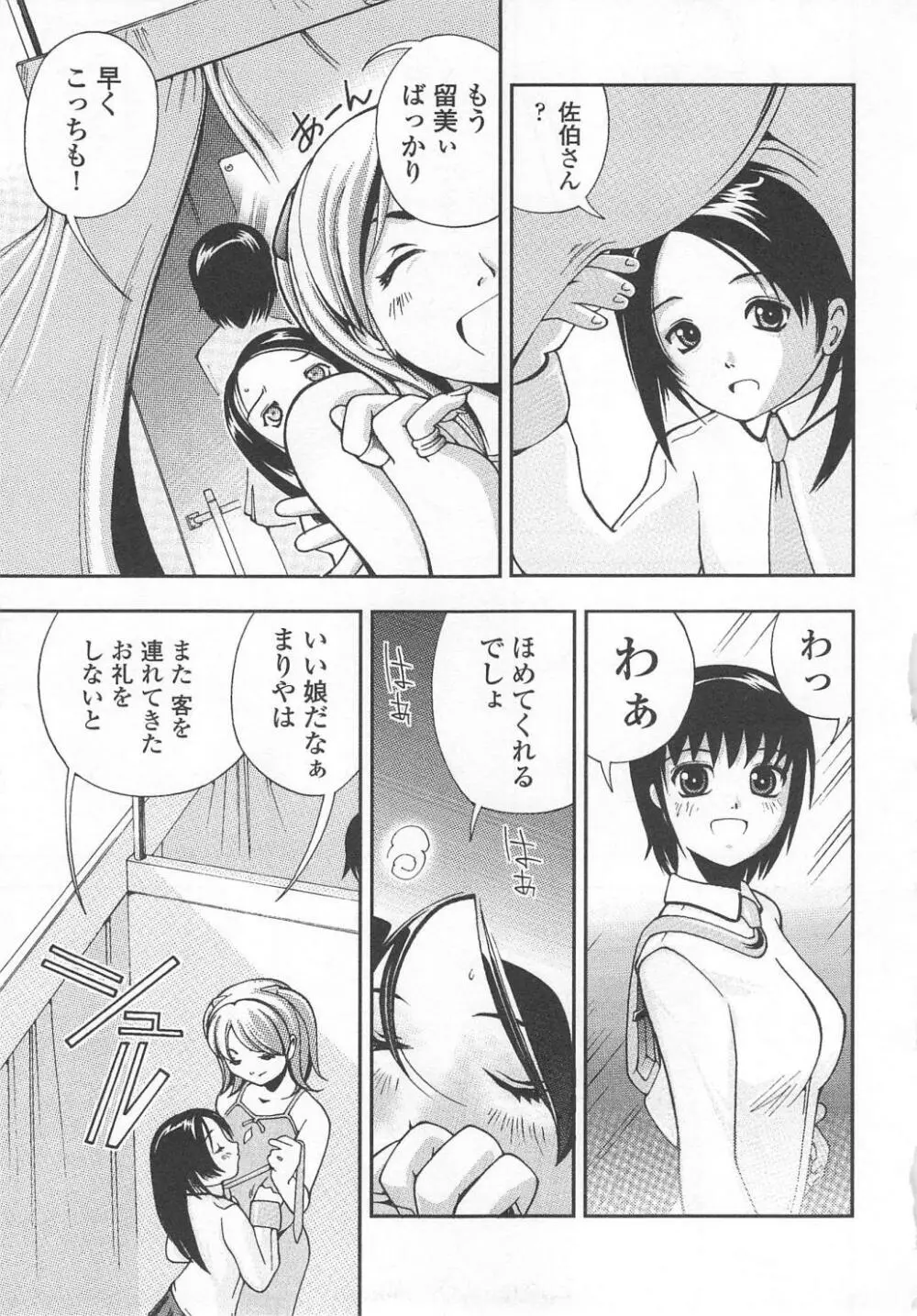 恥ずか尻 Page.105