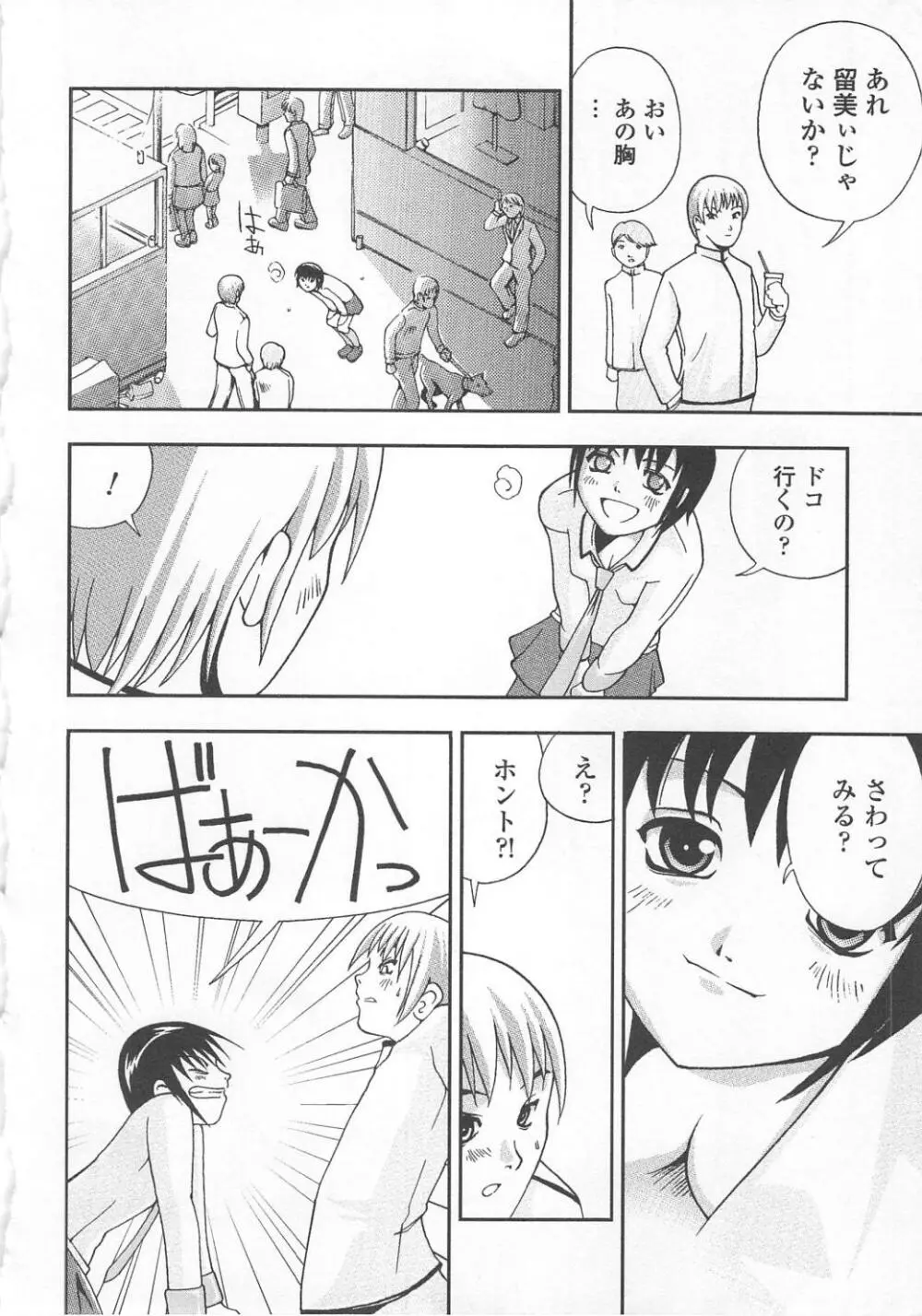 恥ずか尻 Page.110