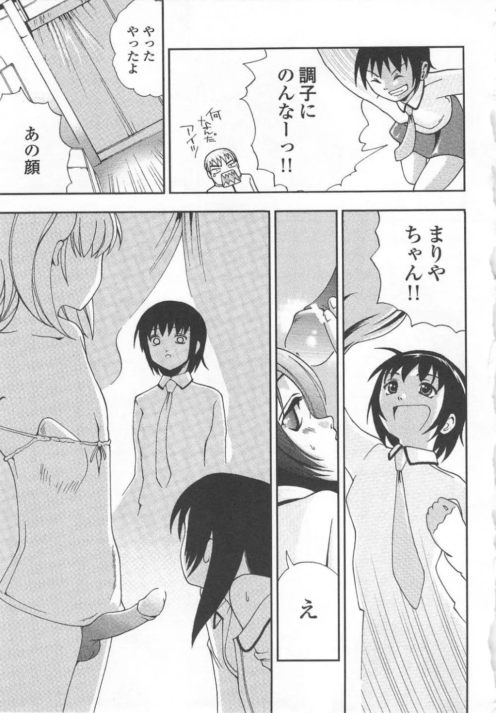 恥ずか尻 Page.111