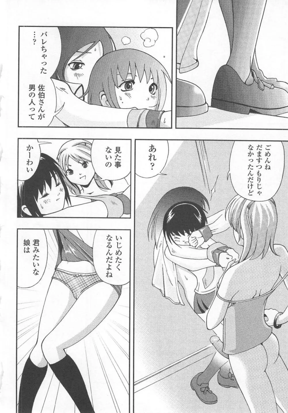 恥ずか尻 Page.112