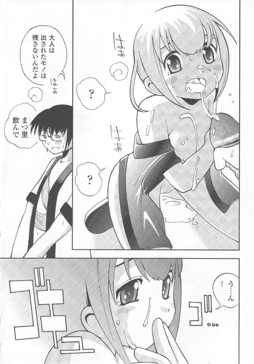 恥ずか尻 Page.162