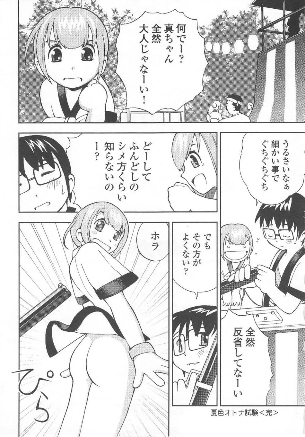 恥ずか尻 Page.163