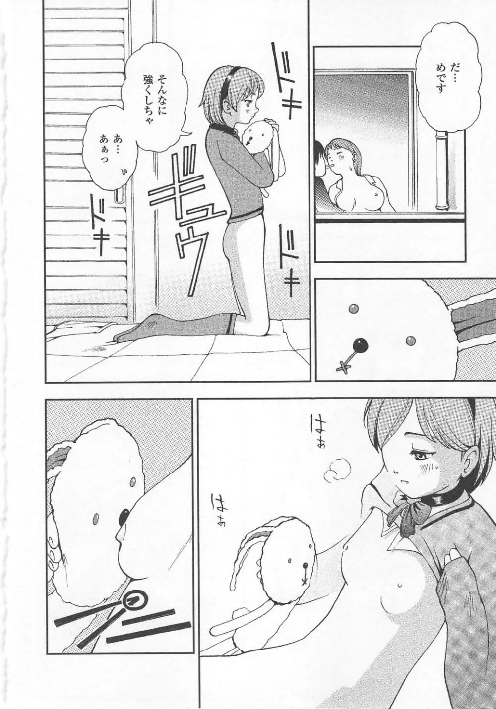 恥ずか尻 Page.24