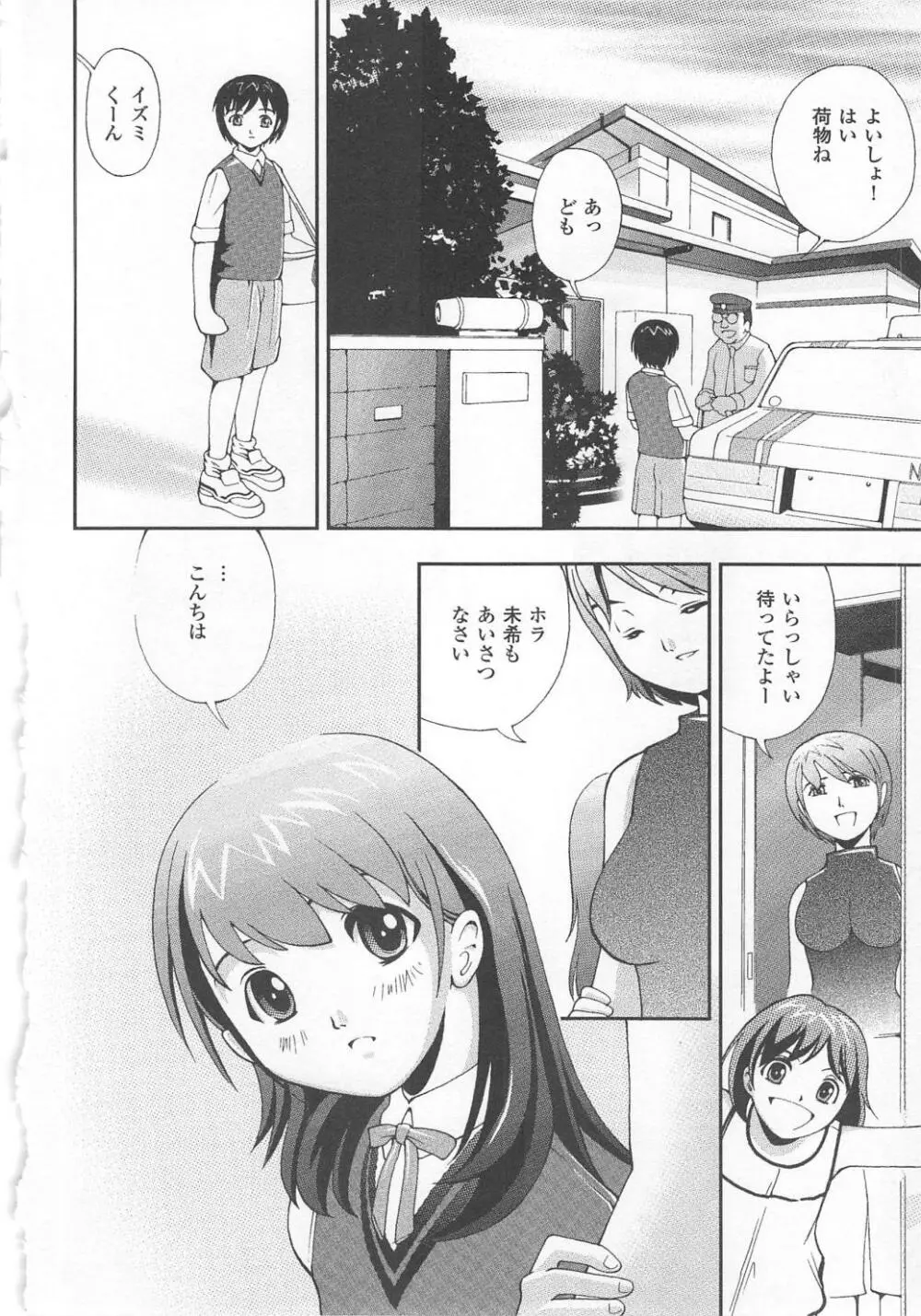 恥ずか尻 Page.42