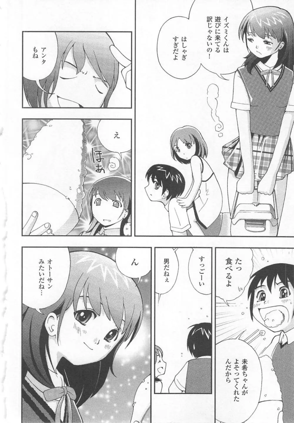 恥ずか尻 Page.44