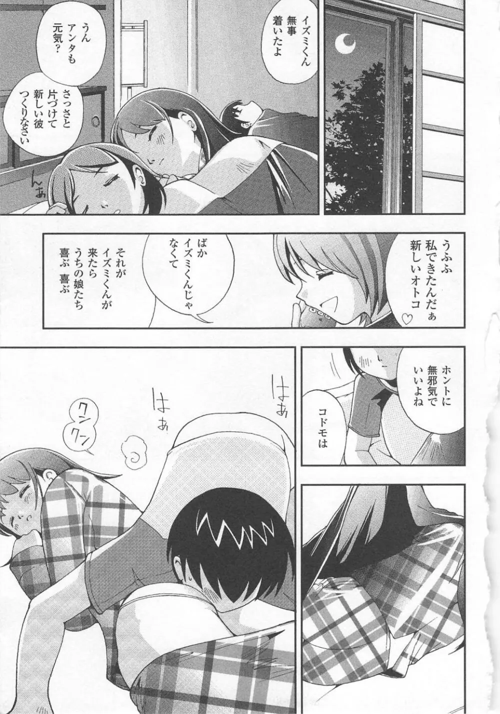 恥ずか尻 Page.45