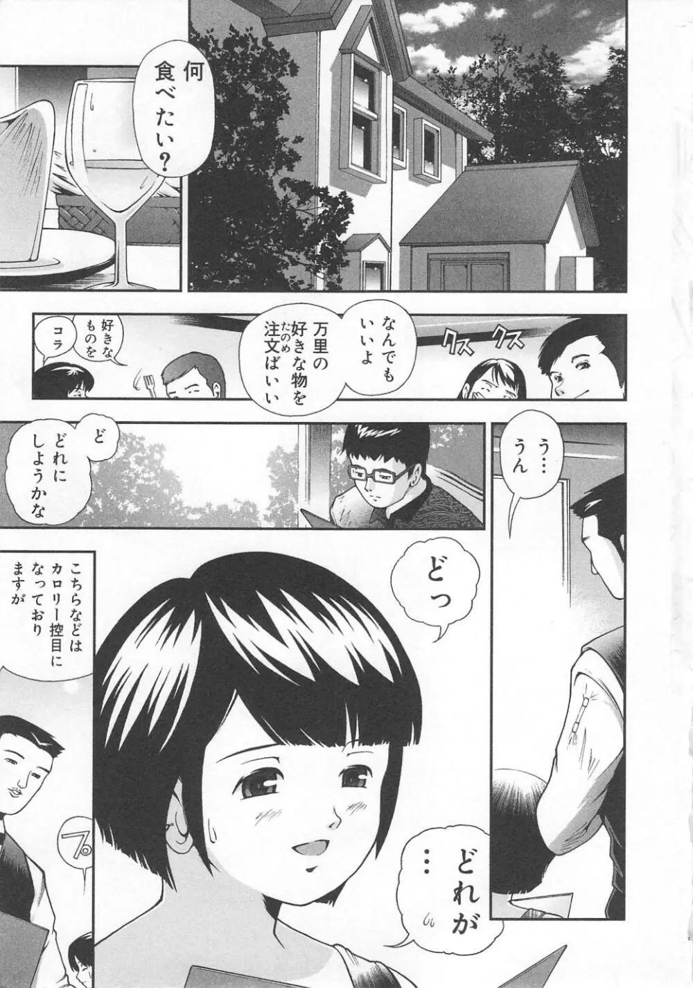 恥ずか尻 Page.5