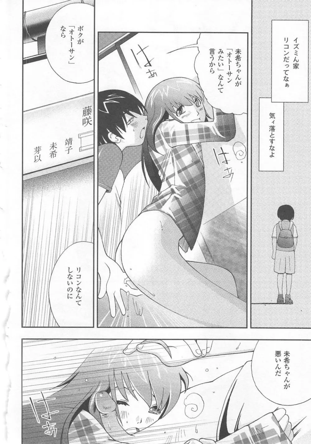 恥ずか尻 Page.50