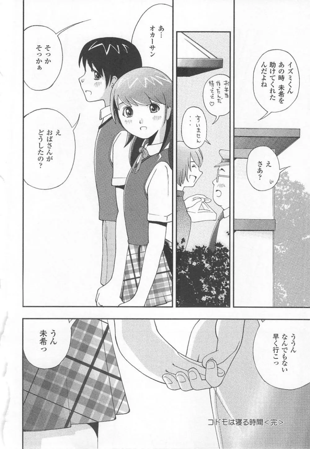 恥ずか尻 Page.60