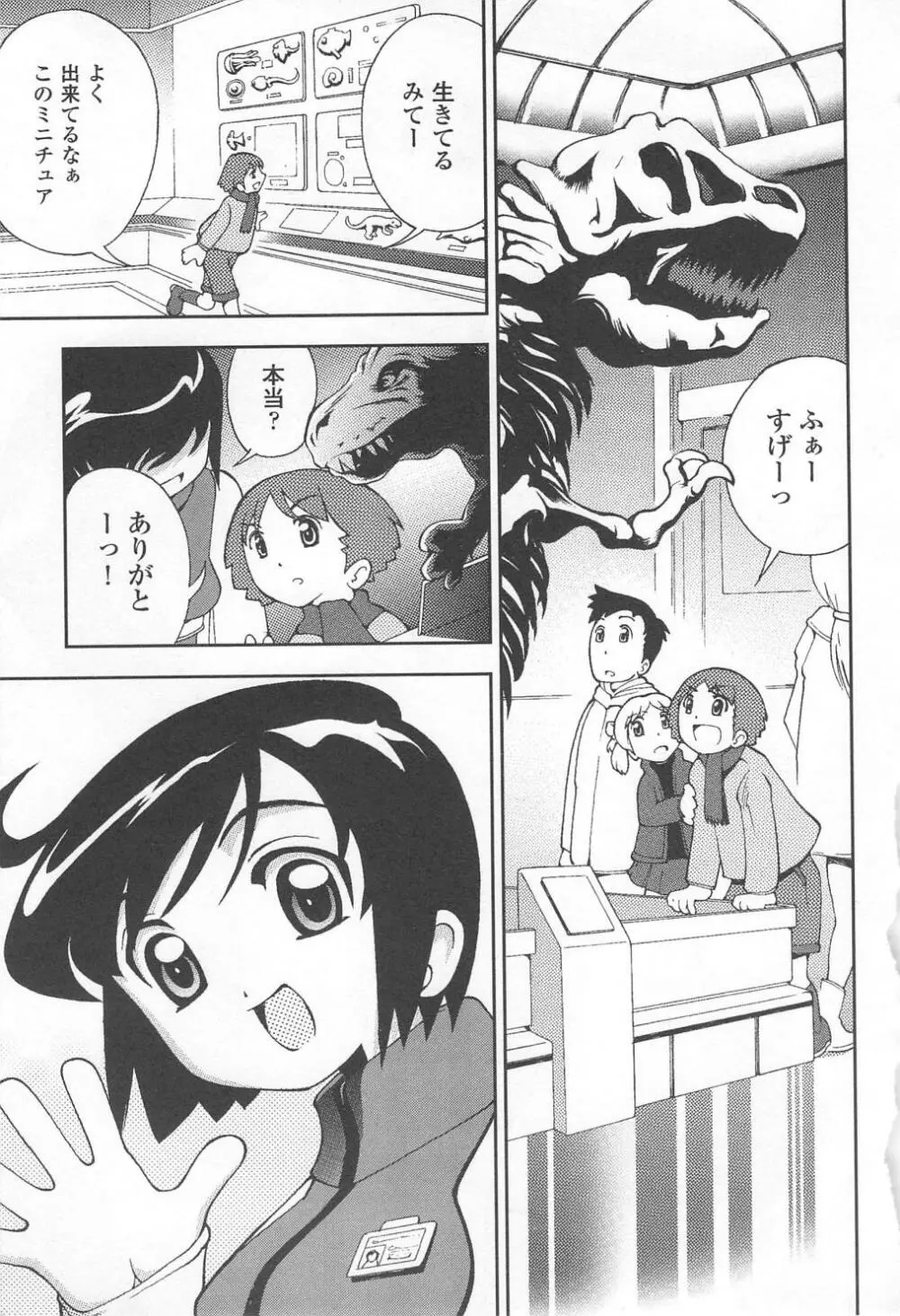 恥ずか尻 Page.61