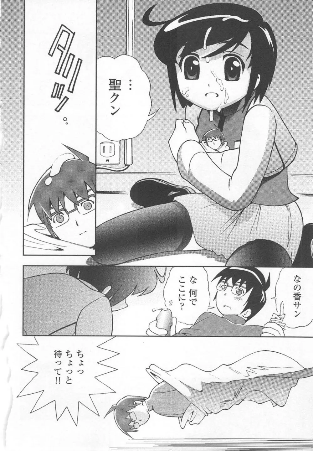 恥ずか尻 Page.68