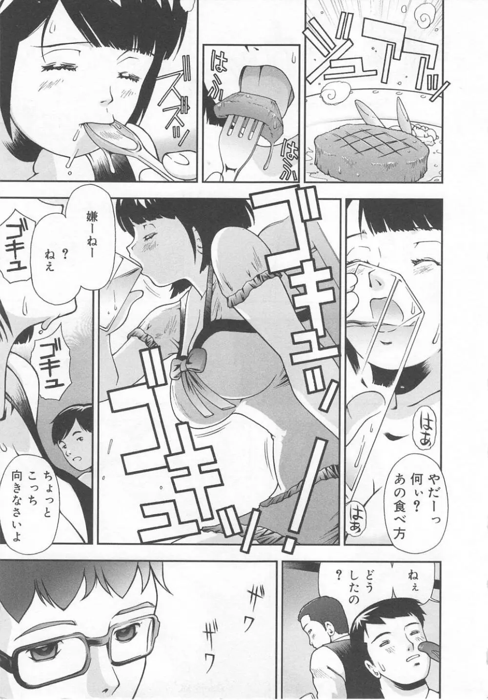 恥ずか尻 Page.7