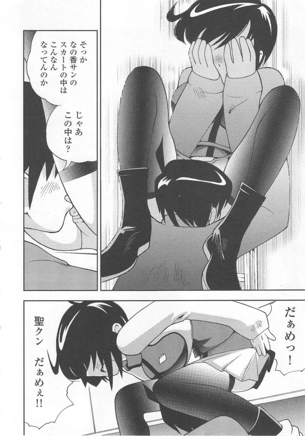 恥ずか尻 Page.70