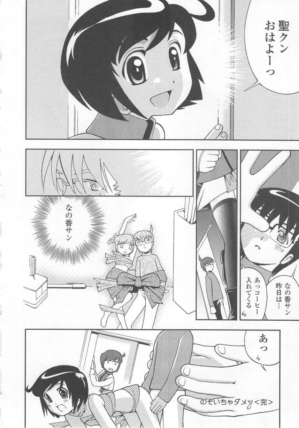 恥ずか尻 Page.80