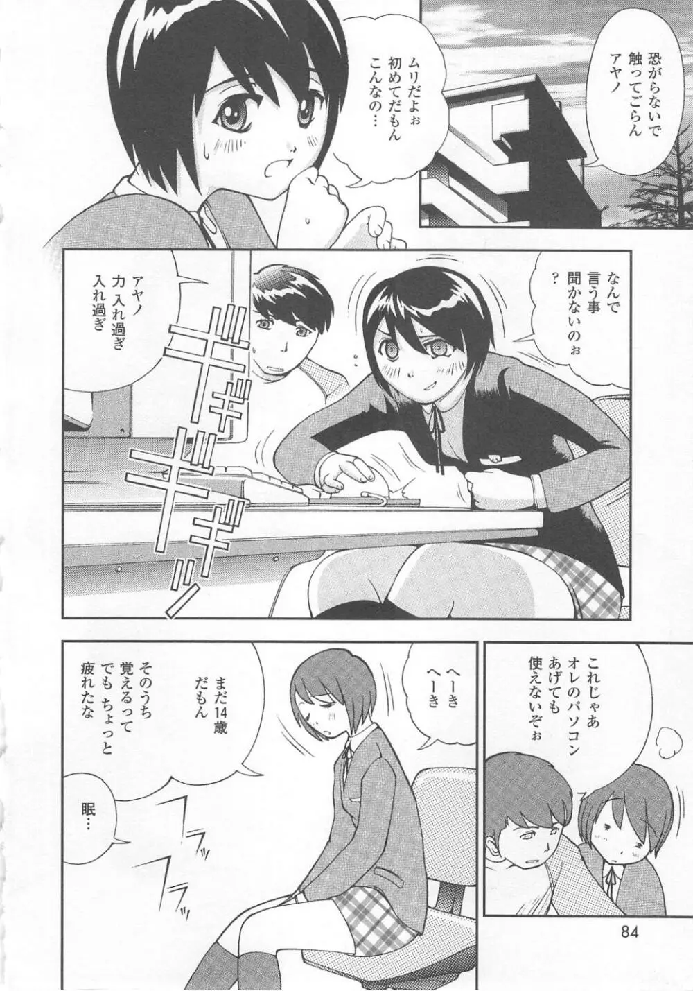 恥ずか尻 Page.82