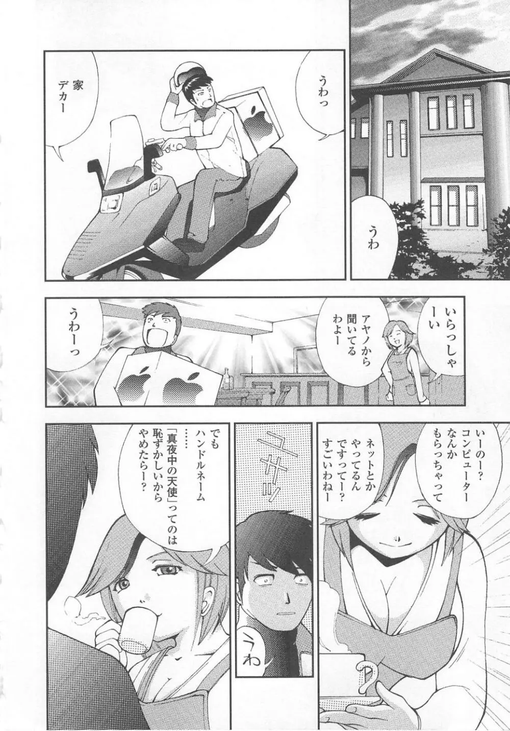 恥ずか尻 Page.86