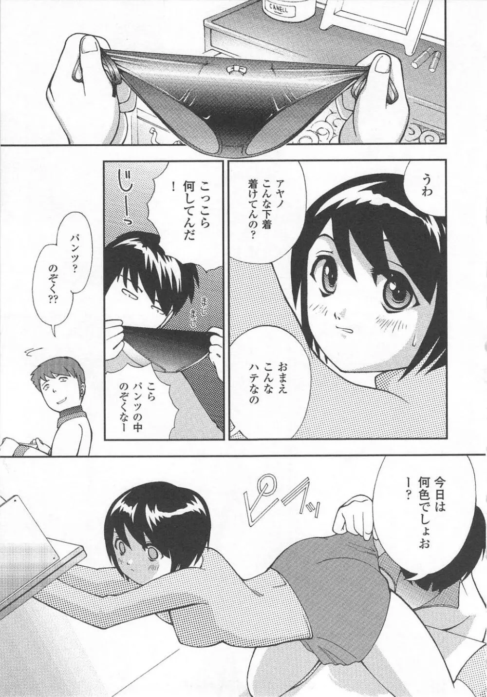 恥ずか尻 Page.89