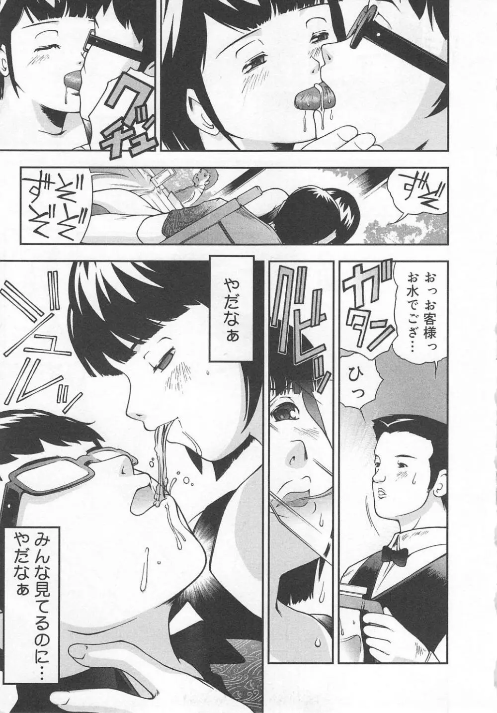 恥ずか尻 Page.9