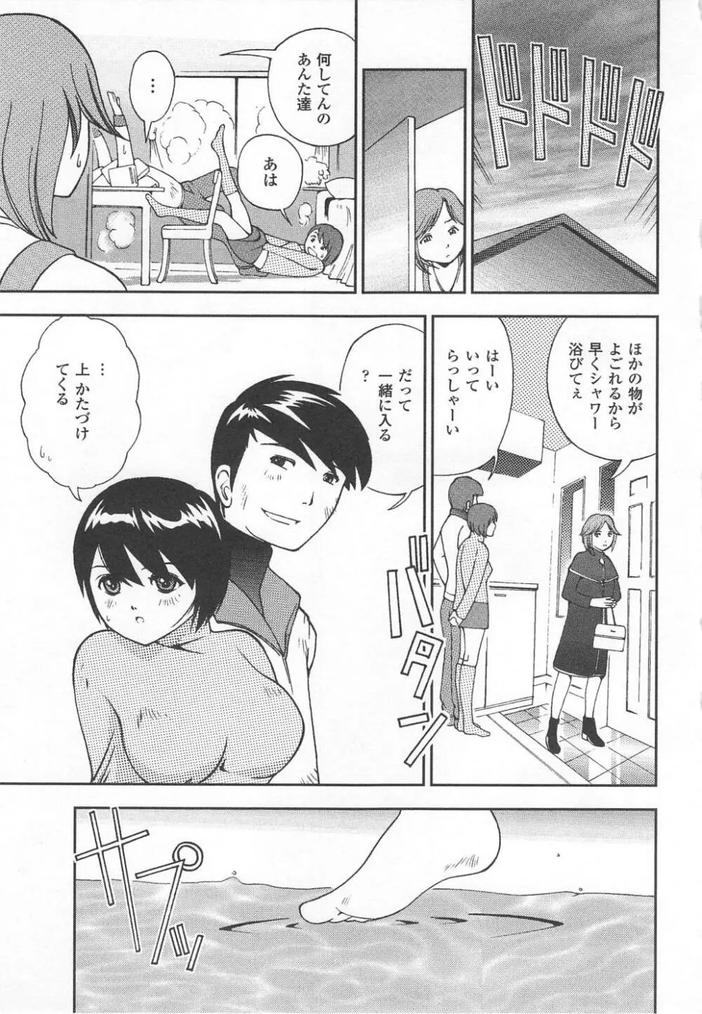 恥ずか尻 Page.93