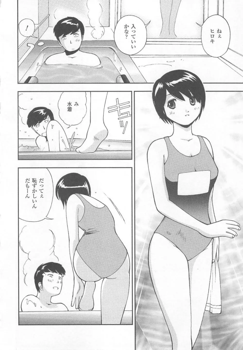 恥ずか尻 Page.94