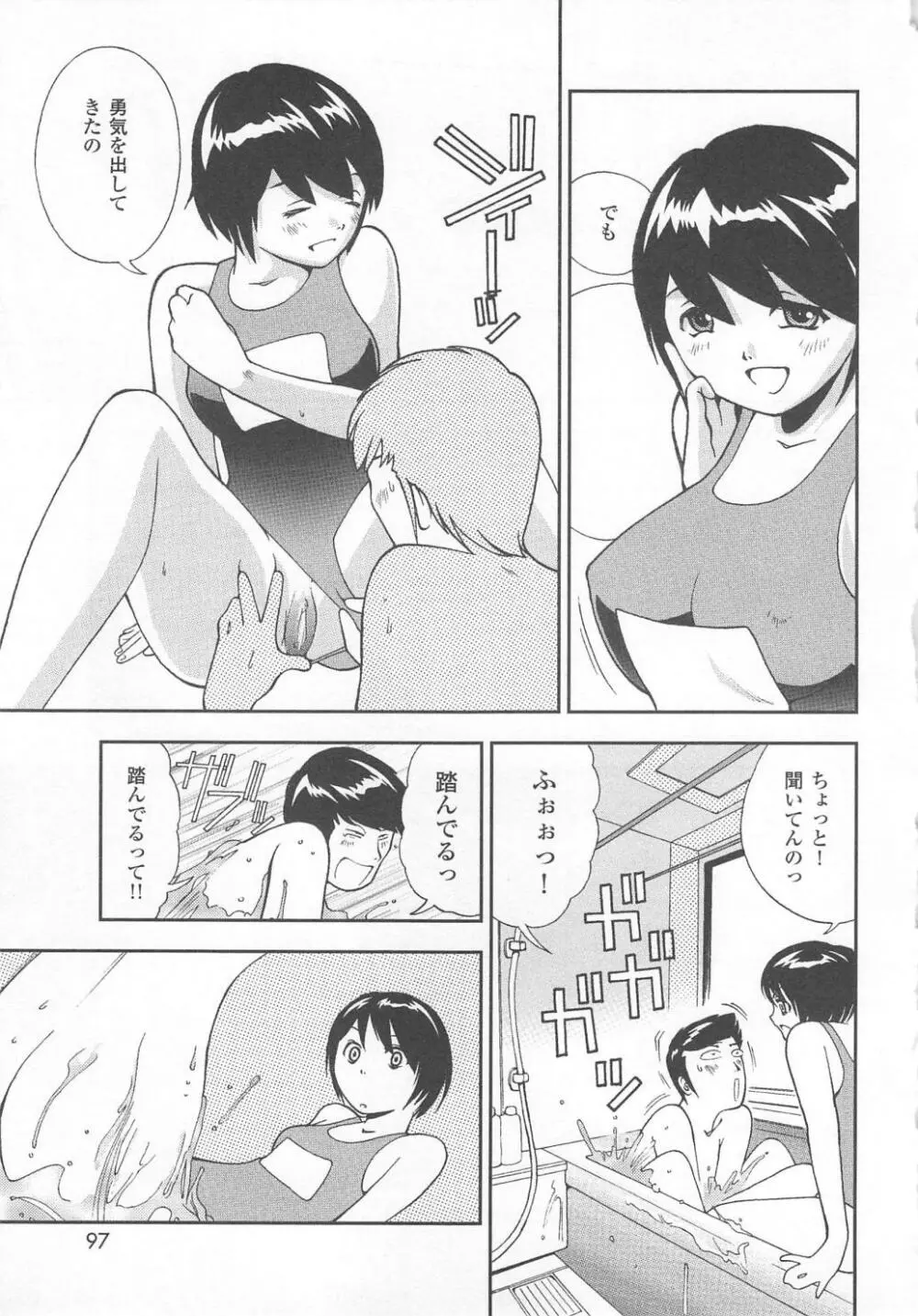 恥ずか尻 Page.95