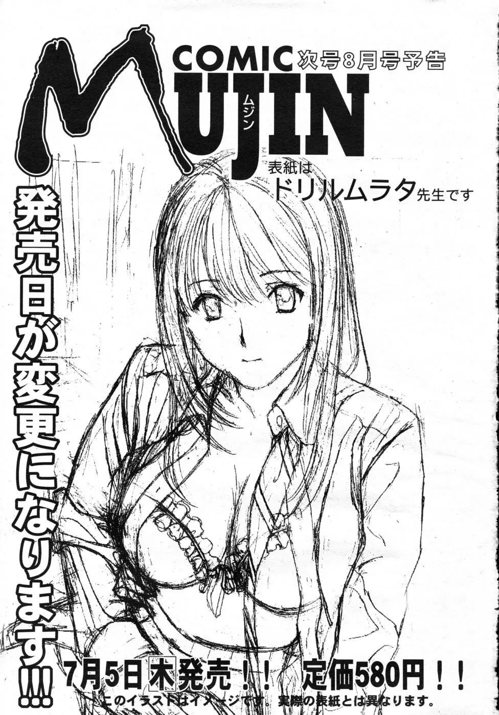 COMIC MUJIN 2007年7月号 Page.622