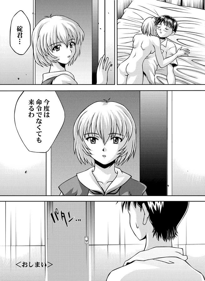 綾波侵入 Page.21