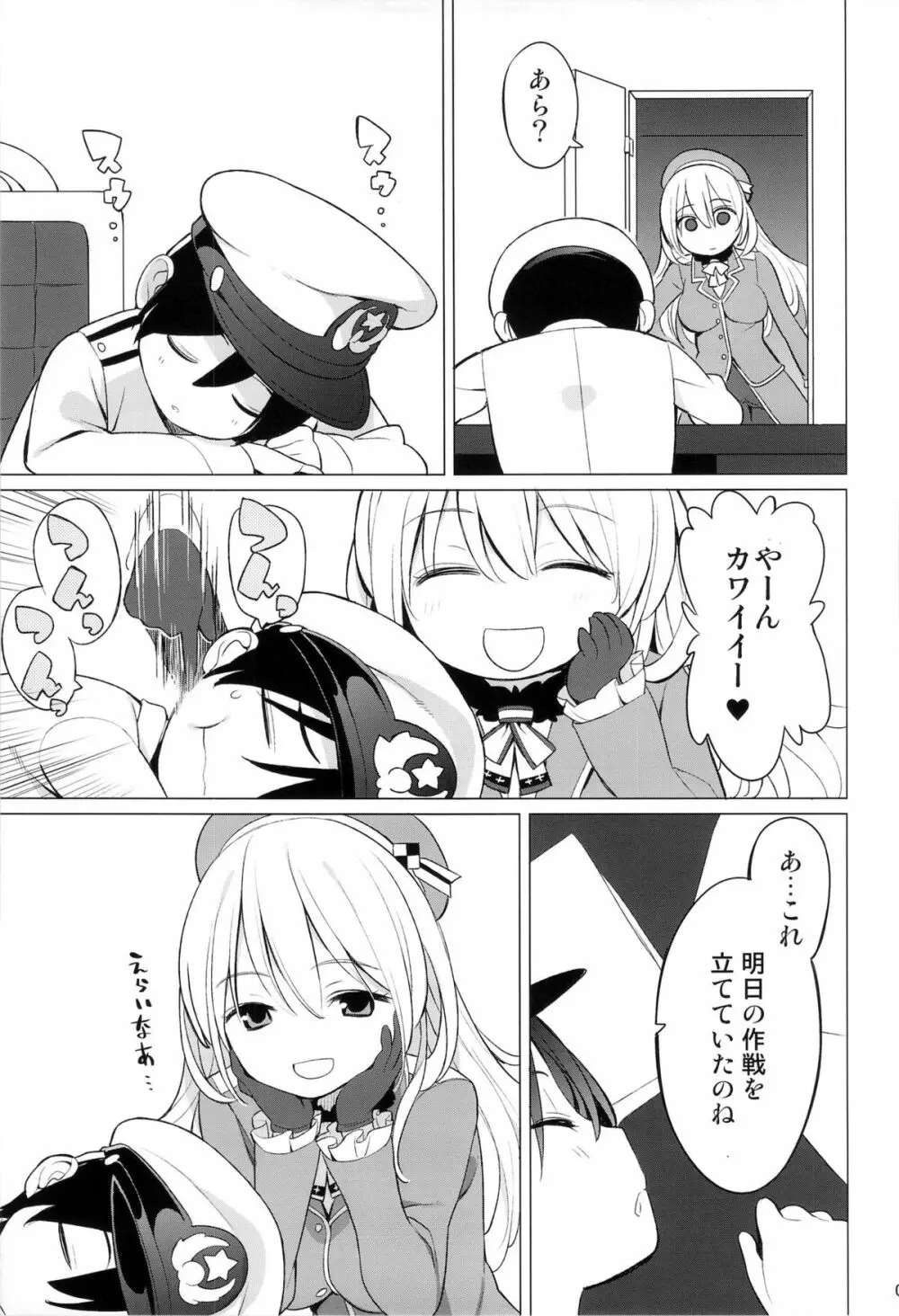 愛宕とちいさな提督さん Page.6