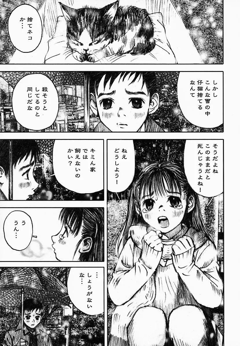 闇の国のアリス Page.107