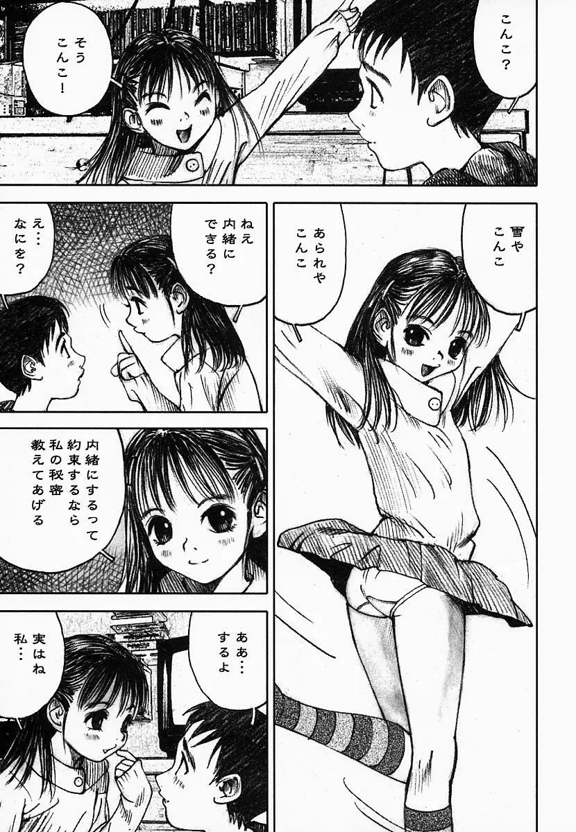 闇の国のアリス Page.109