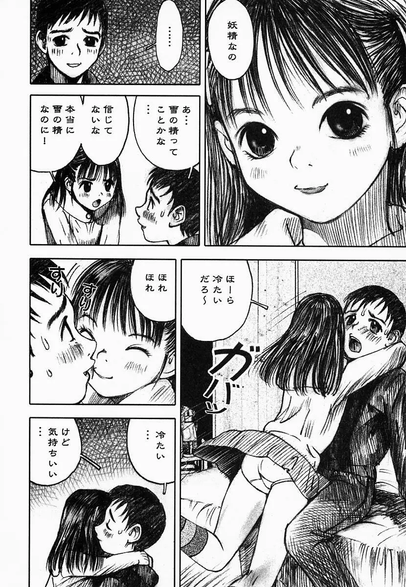 闇の国のアリス Page.110