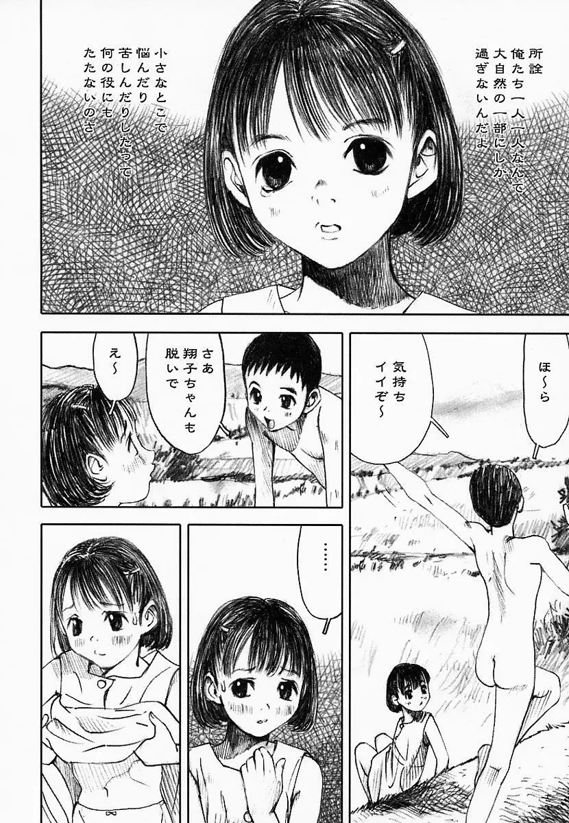 闇の国のアリス Page.12