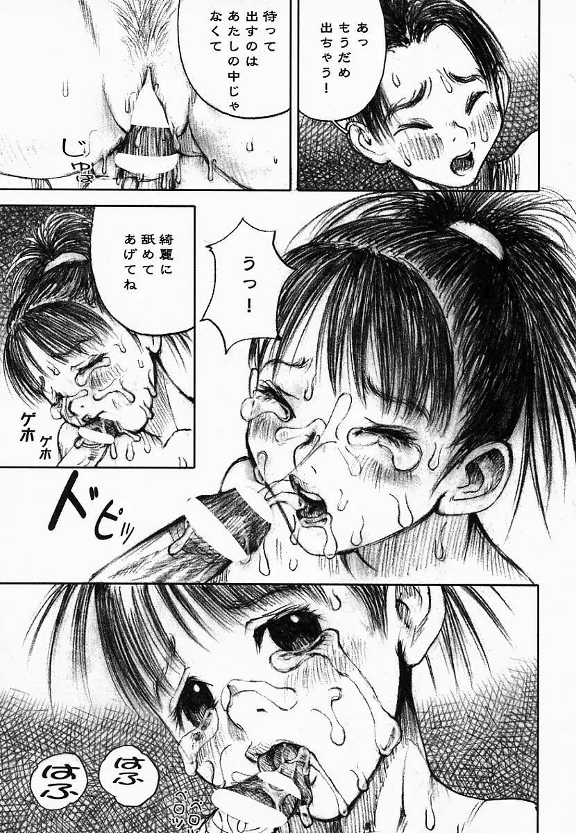 闇の国のアリス Page.135