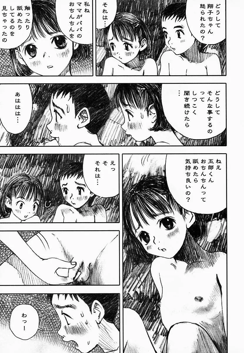 闇の国のアリス Page.15